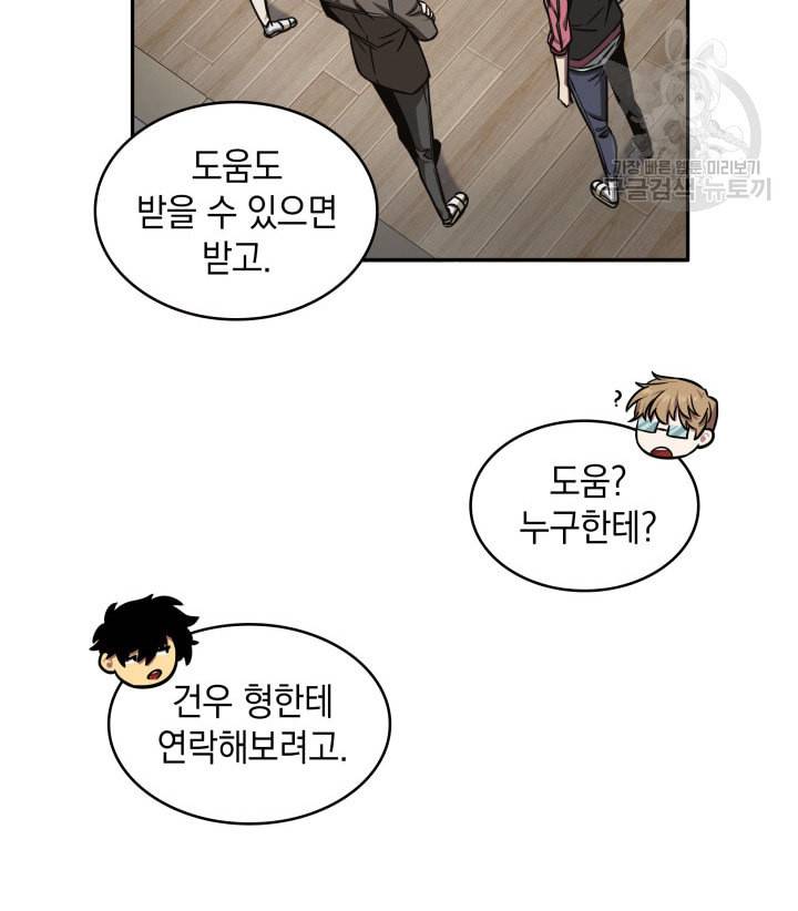 도굴왕 190화 83