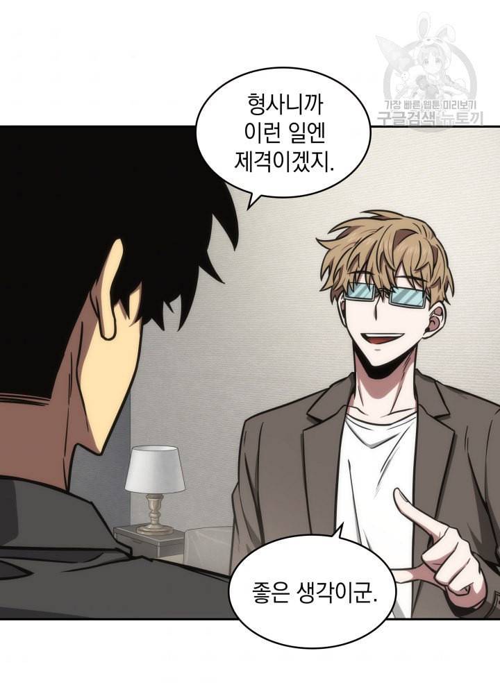 도굴왕 190화 84