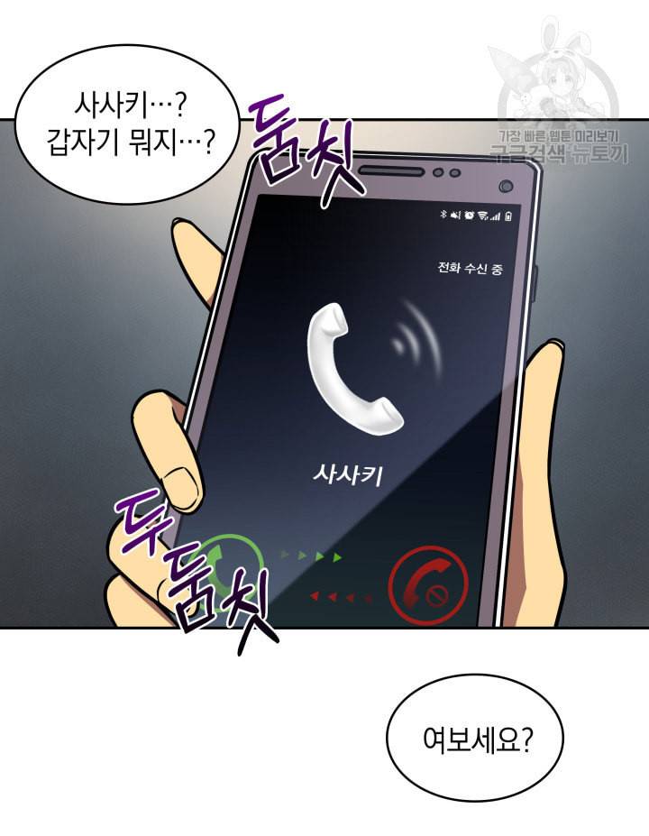도굴왕 190화 88