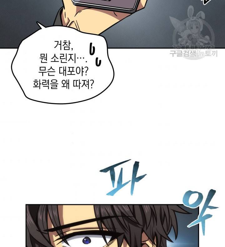 도굴왕 190화 95