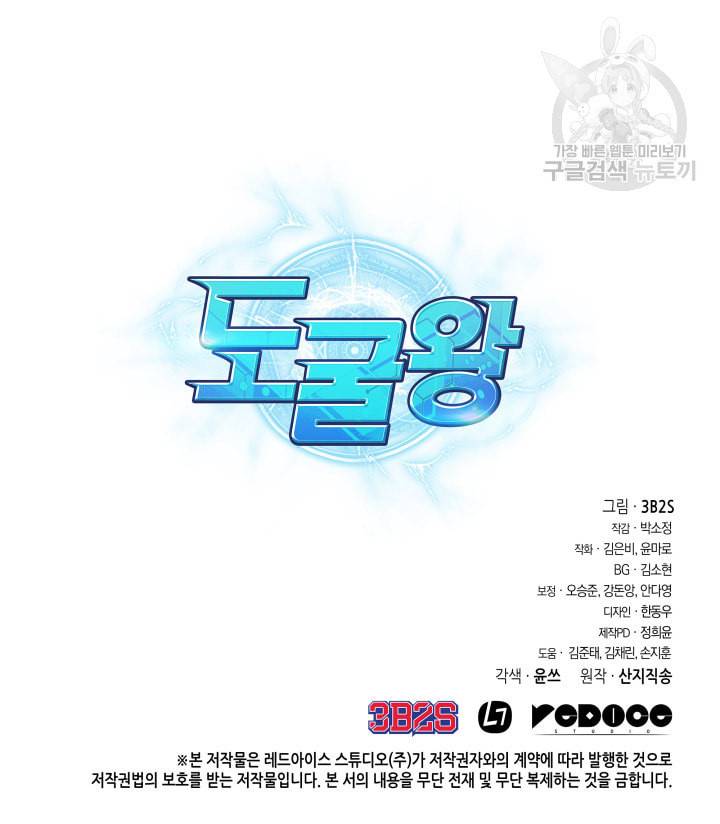 도굴왕 190화 98