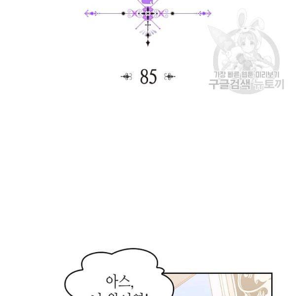 악녀의 애완동물 85화 2