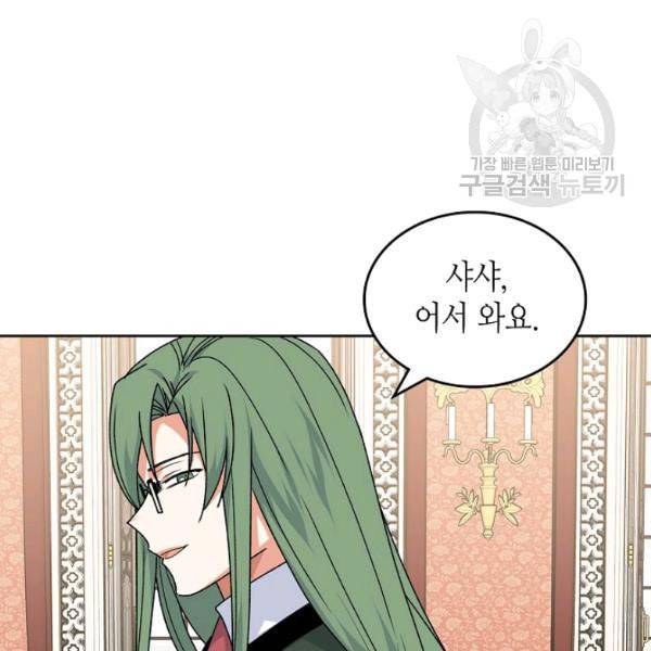 악녀의 애완동물 85화 4