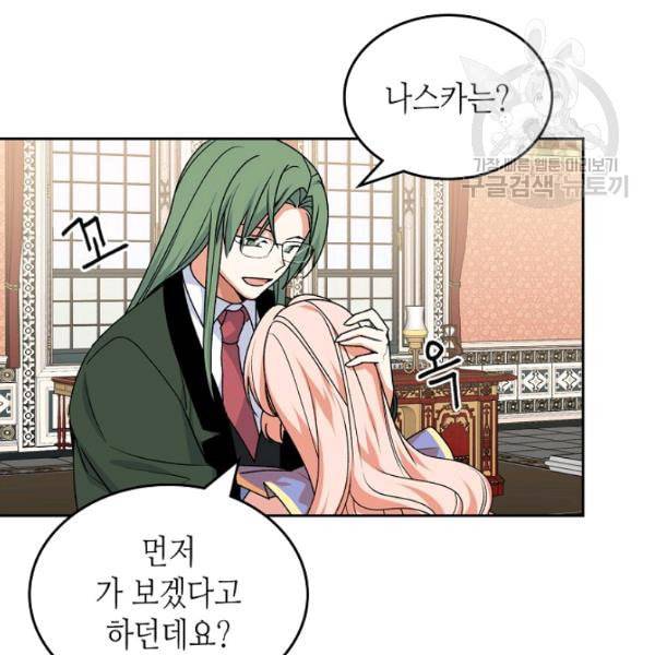 악녀의 애완동물 85화 6