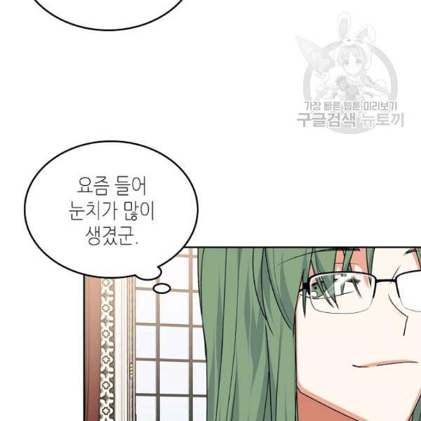 악녀의 애완동물 85화 7