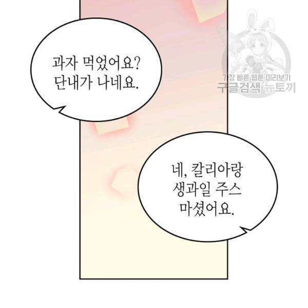 악녀의 애완동물 85화 9
