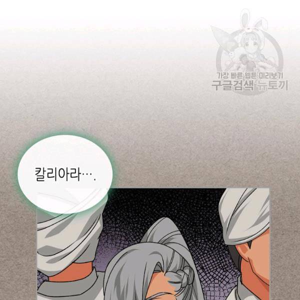 악녀의 애완동물 85화 10
