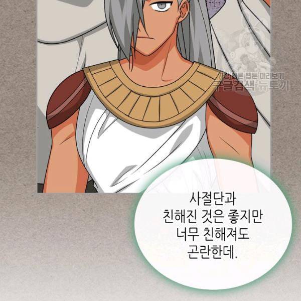 악녀의 애완동물 85화 11