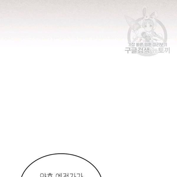 악녀의 애완동물 85화 12