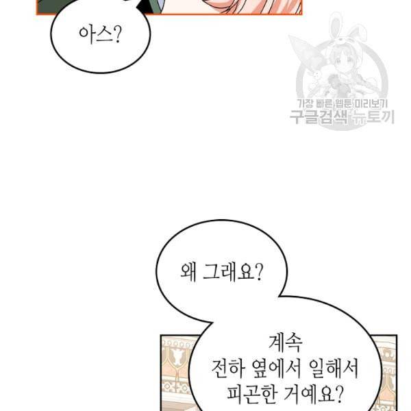 악녀의 애완동물 85화 14