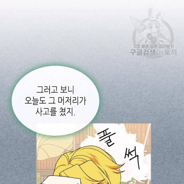 악녀의 애완동물 85화 16