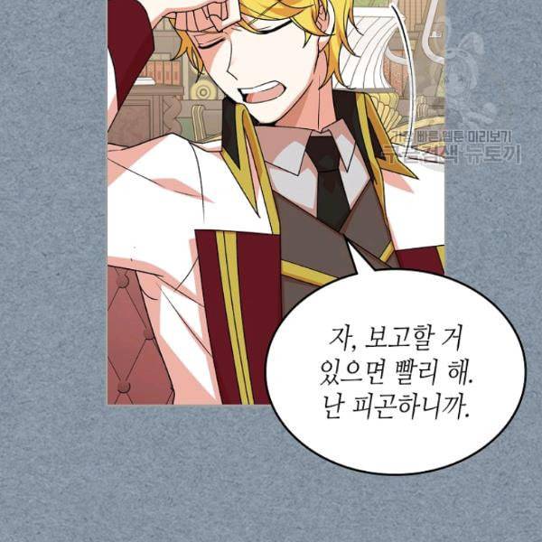 악녀의 애완동물 85화 17