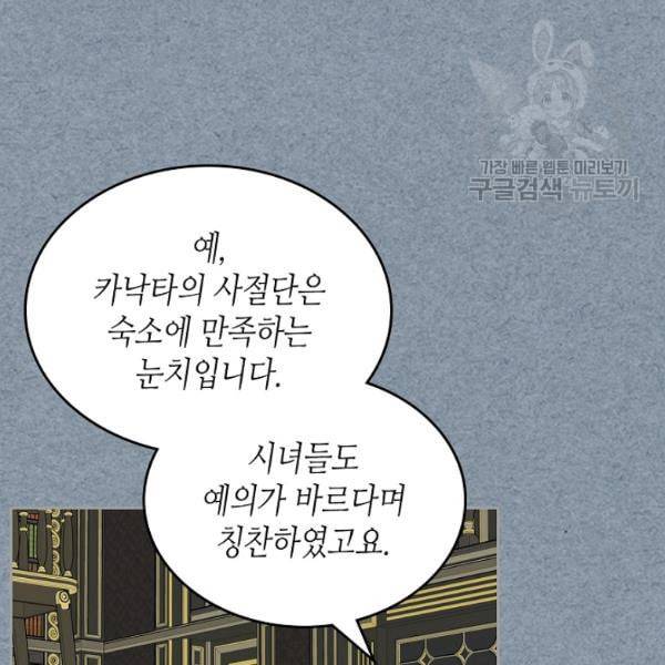 악녀의 애완동물 85화 18