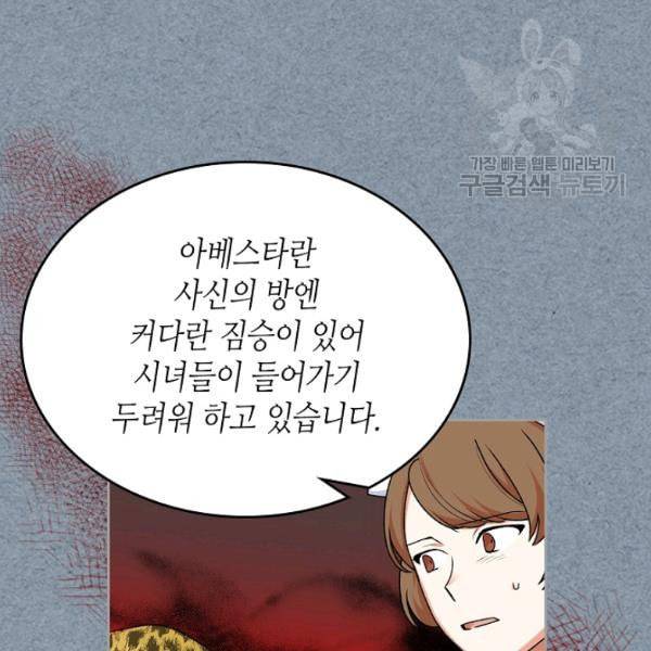 악녀의 애완동물 85화 20
