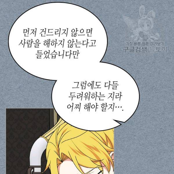 악녀의 애완동물 85화 22