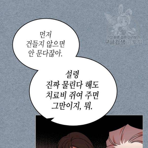 악녀의 애완동물 85화 24