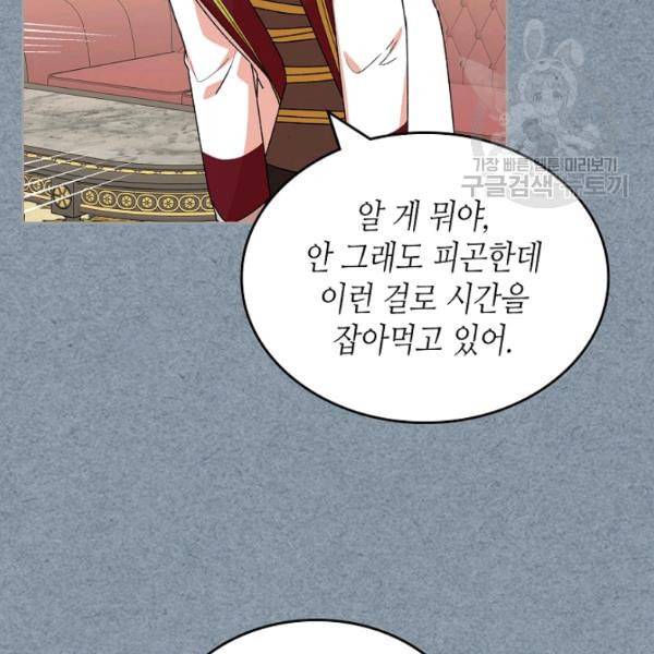 악녀의 애완동물 85화 27