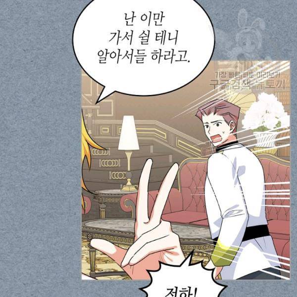 악녀의 애완동물 85화 28
