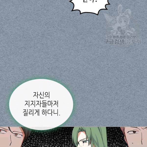 악녀의 애완동물 85화 29