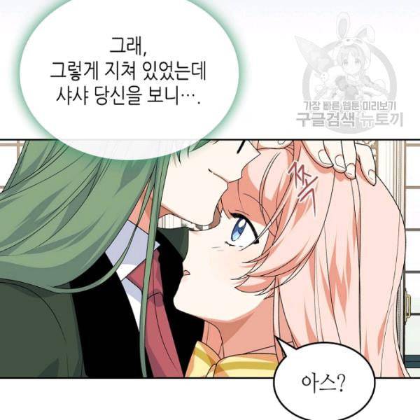 악녀의 애완동물 85화 31