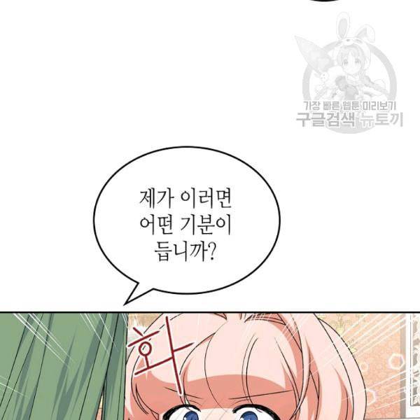 악녀의 애완동물 85화 32
