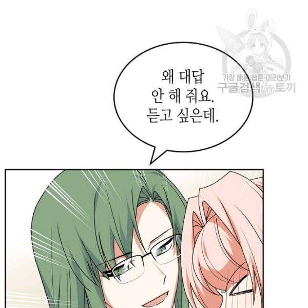 악녀의 애완동물 85화 36