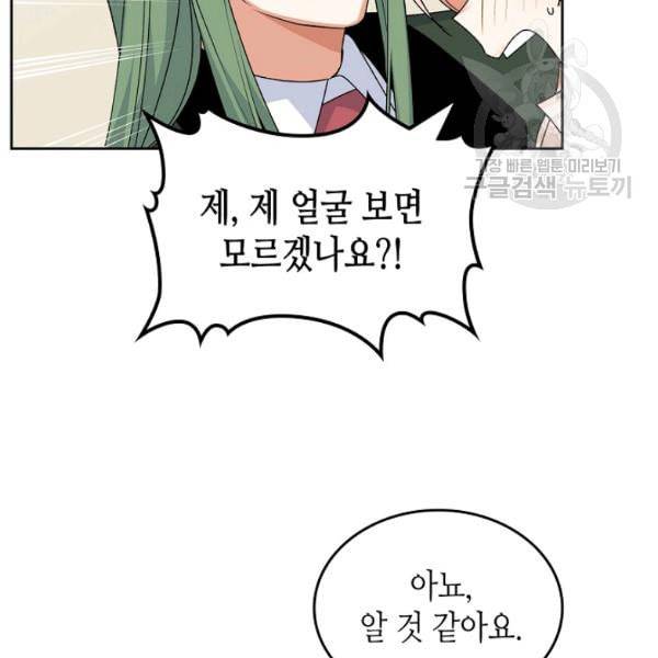 악녀의 애완동물 85화 37