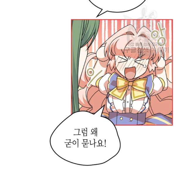 악녀의 애완동물 85화 38