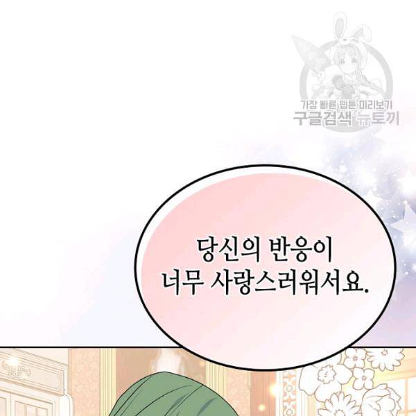 악녀의 애완동물 85화 39