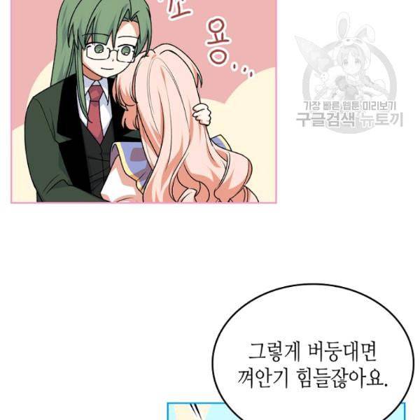 악녀의 애완동물 85화 42