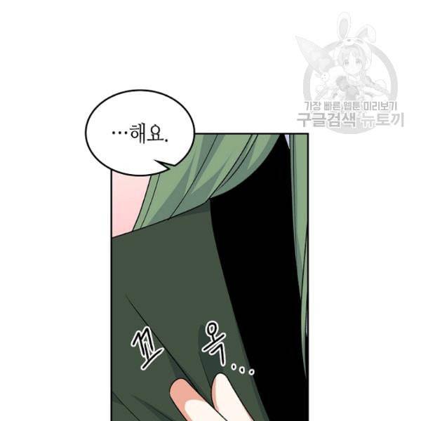 악녀의 애완동물 85화 44