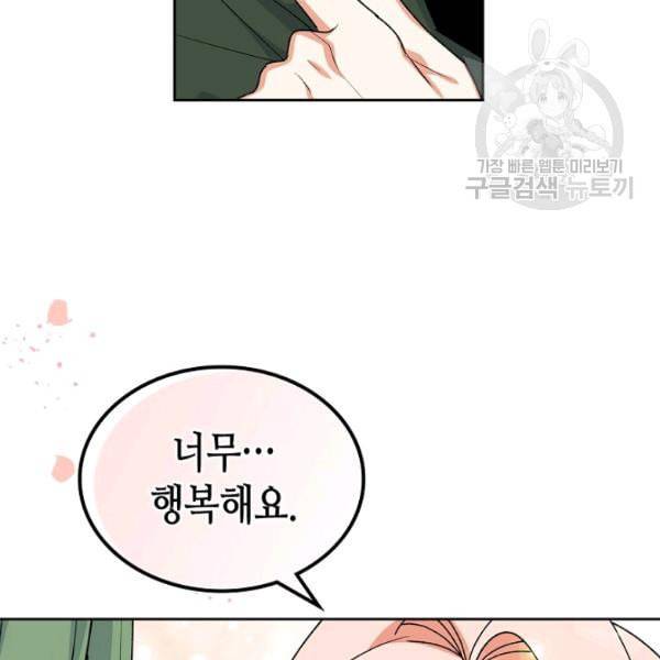 악녀의 애완동물 85화 45