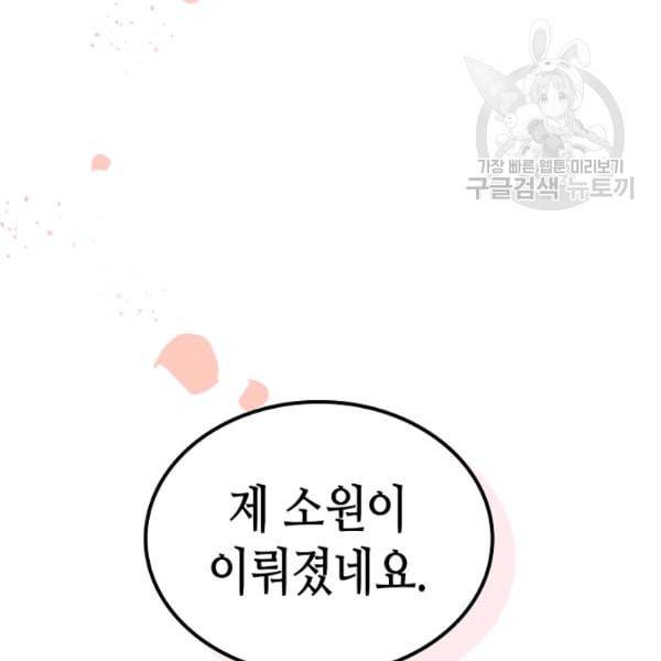 악녀의 애완동물 85화 48