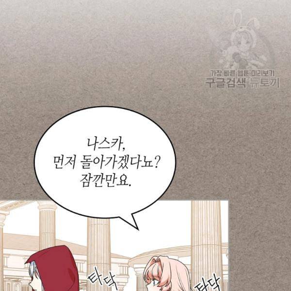 악녀의 애완동물 85화 54