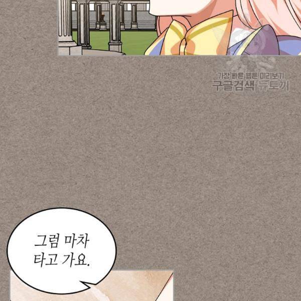 악녀의 애완동물 85화 56