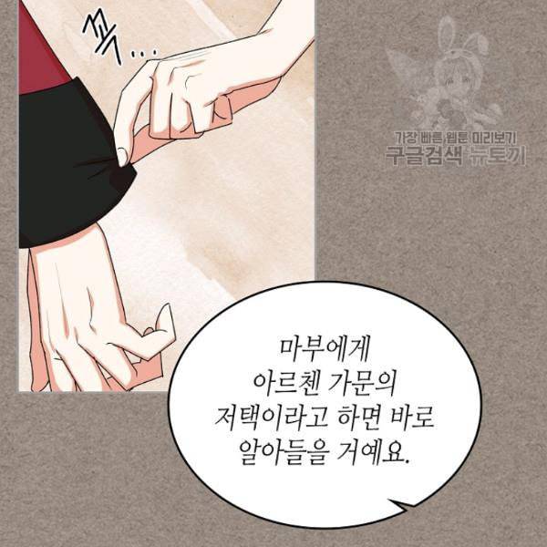 악녀의 애완동물 85화 57