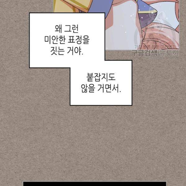 악녀의 애완동물 85화 59