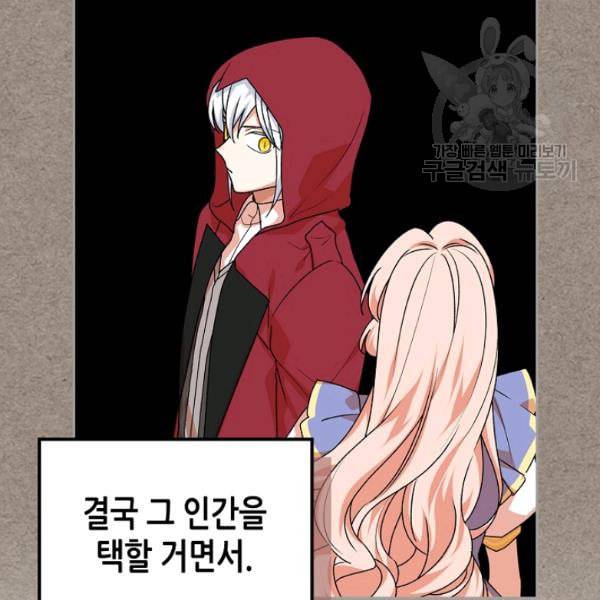 악녀의 애완동물 85화 60