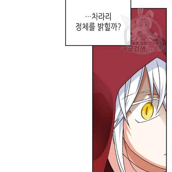 악녀의 애완동물 85화 63