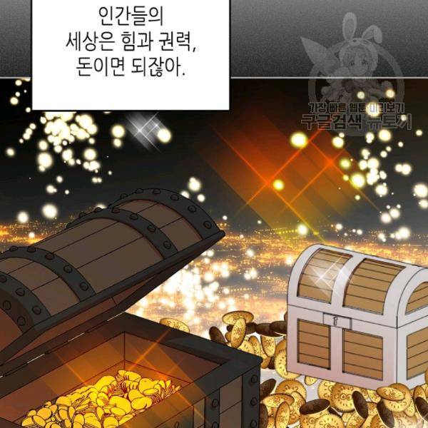 악녀의 애완동물 85화 65
