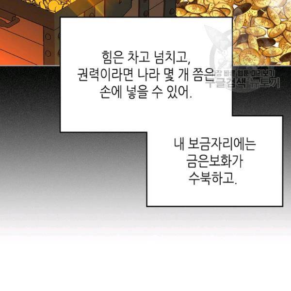 악녀의 애완동물 85화 66