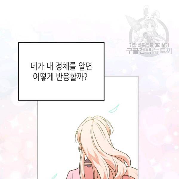 악녀의 애완동물 85화 67