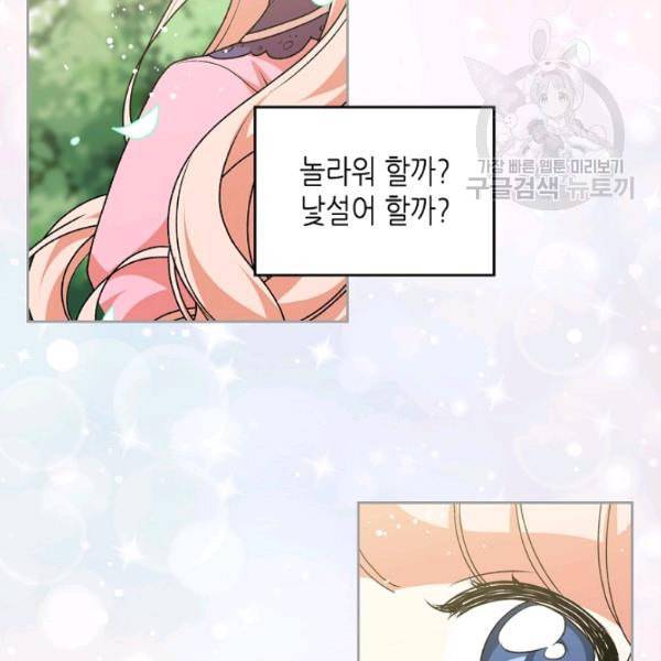 악녀의 애완동물 85화 69
