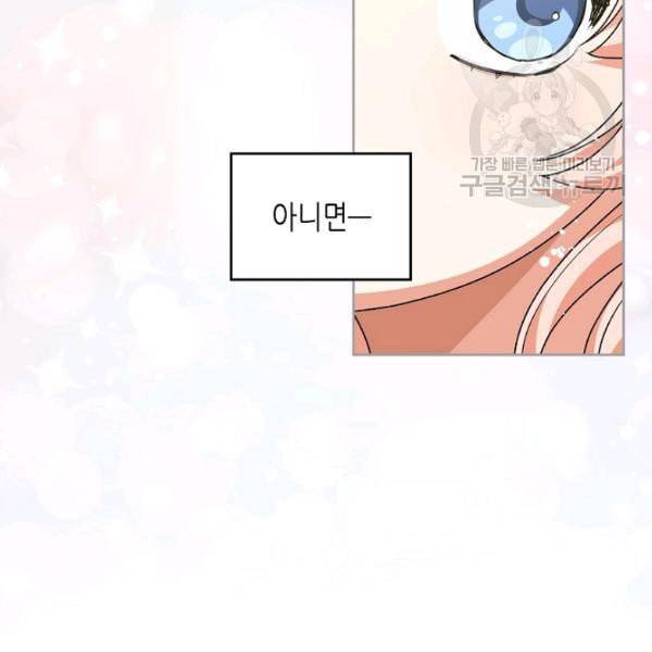 악녀의 애완동물 85화 70