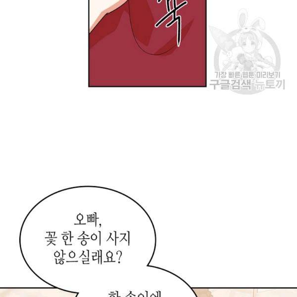악녀의 애완동물 85화 72