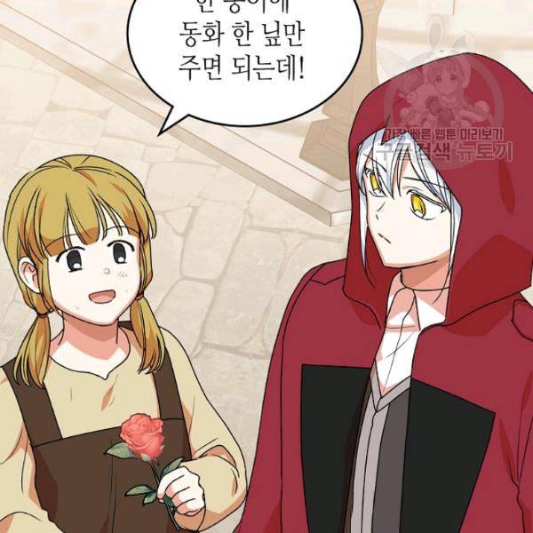악녀의 애완동물 85화 73