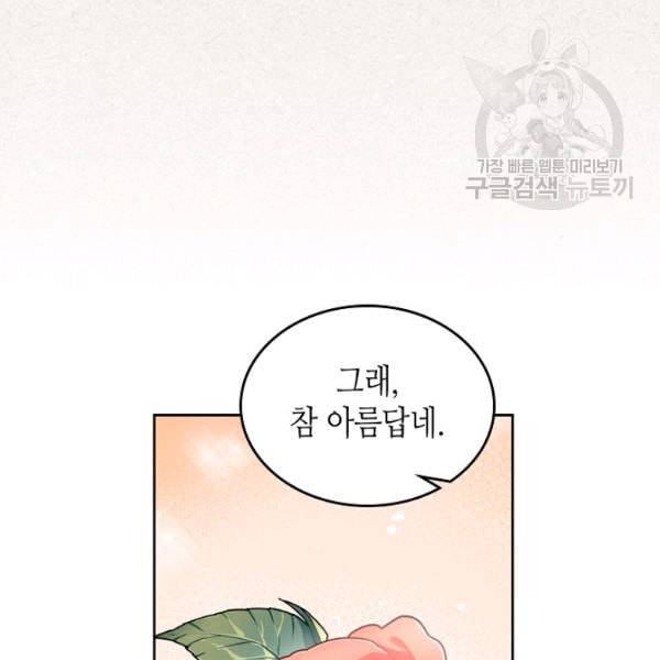 악녀의 애완동물 85화 80
