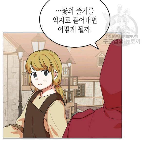 악녀의 애완동물 85화 82
