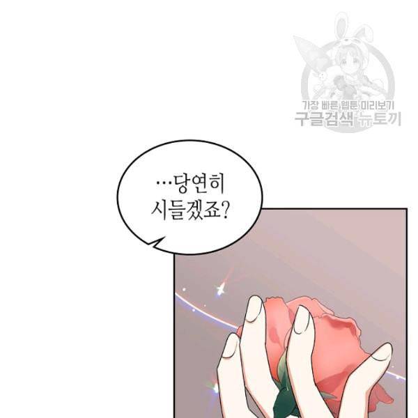 악녀의 애완동물 85화 83