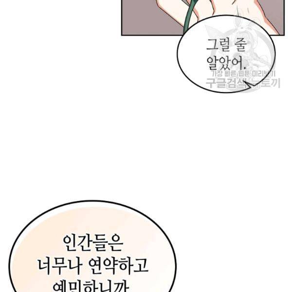 악녀의 애완동물 85화 84